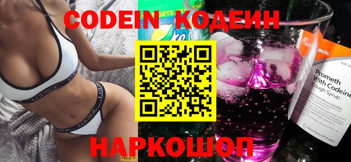 Ачхой-Мартан  Кодеин напиток Lean (лин)  Вход с VPN 