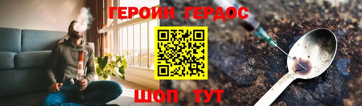 Героин белый  Вход с VPN  Ачхой-Мартан 
